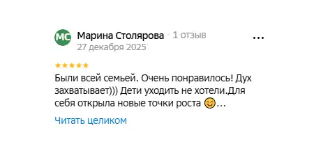 003 Отзыв о виртуальной реальности: семья получила удовольствие, дети не хотели уходить, атмосфера захватывает.