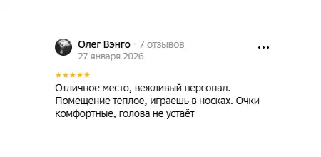 004 Отзыв о комфортном и уютном VR-центре с вежливым персоналом и удобными очками.